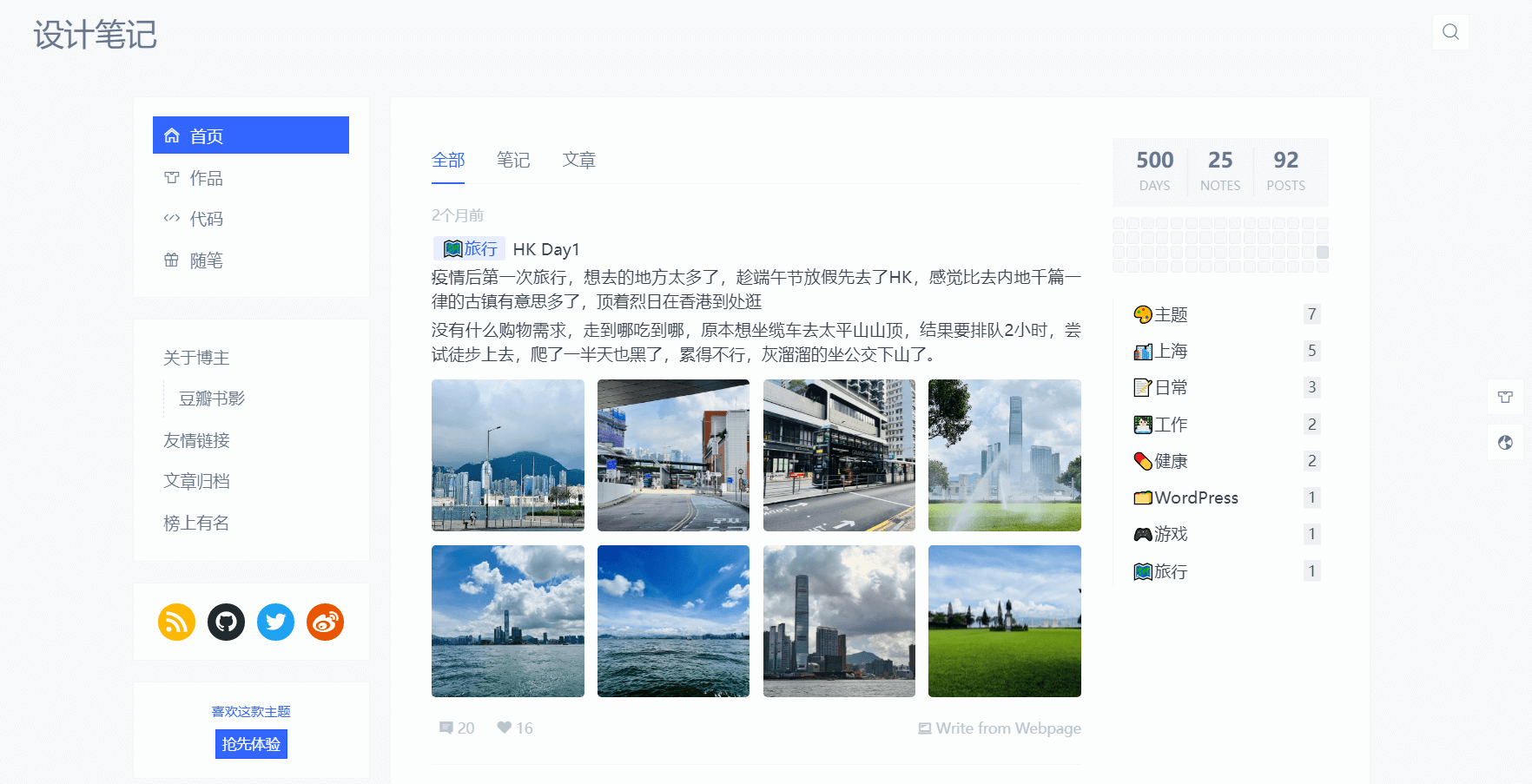 Wing--简洁流畅，响应式的WordPress主题