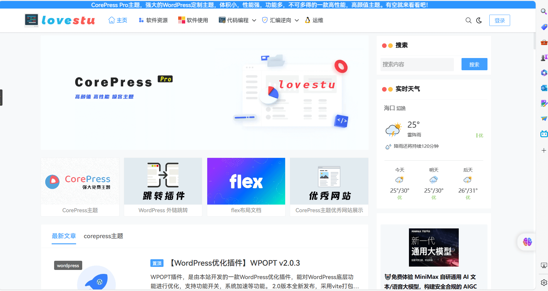 免费开源WordPress主题：CorePress