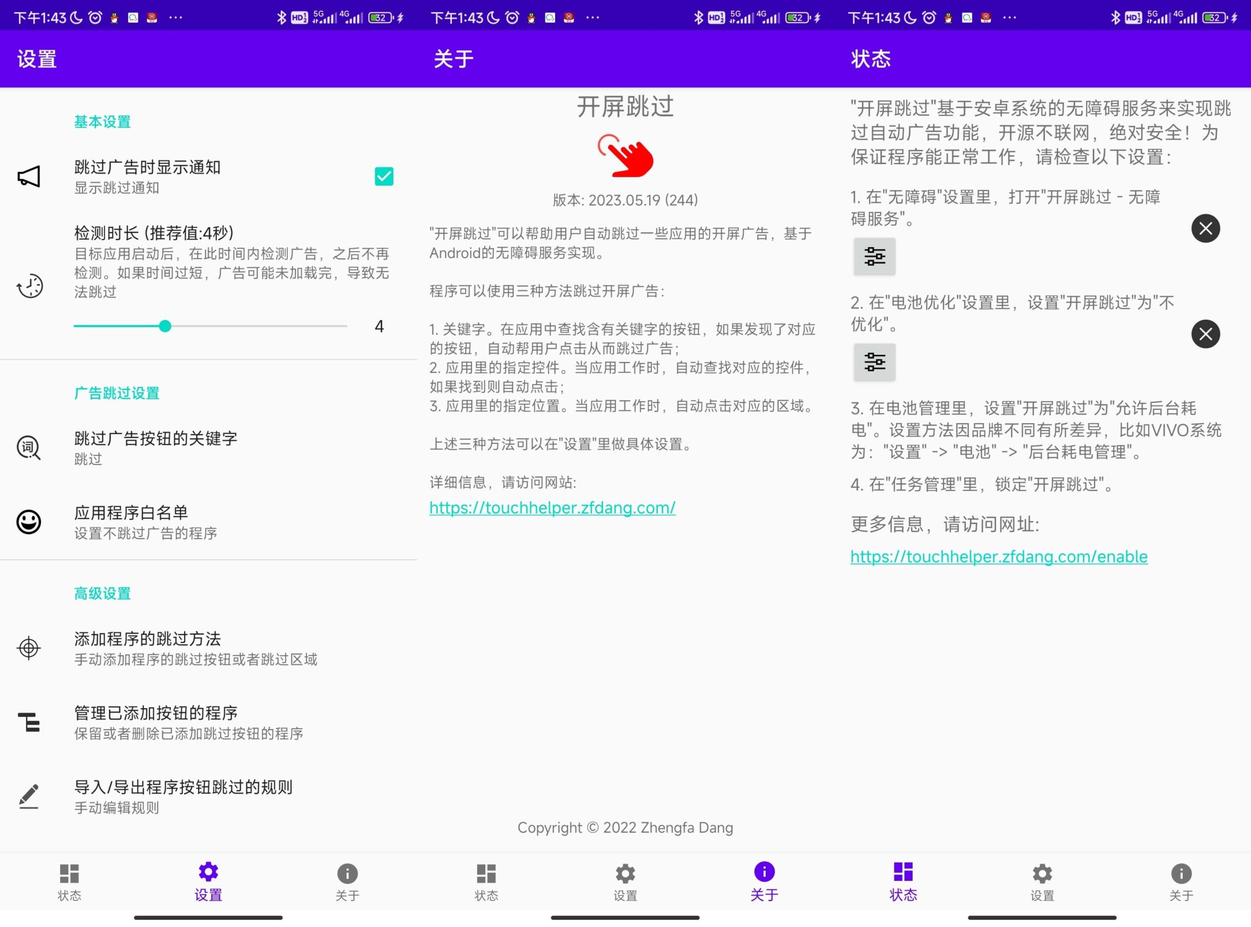 接替李跳跳的神器[开屏跳过v2023开源版]