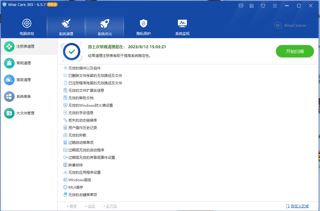 电脑系统优化神器 Wise Care 365 Pro V6.5.7 正版限时免费领取