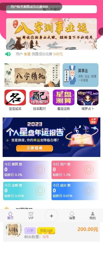 悬赏算命测算网站源码(源码+部署教程)