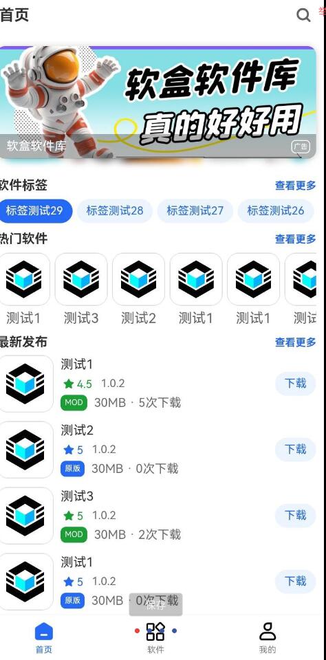 软件库系统源码（软盒系统APP） 免费分享