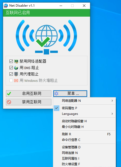 一键网络禁用器 v1.1