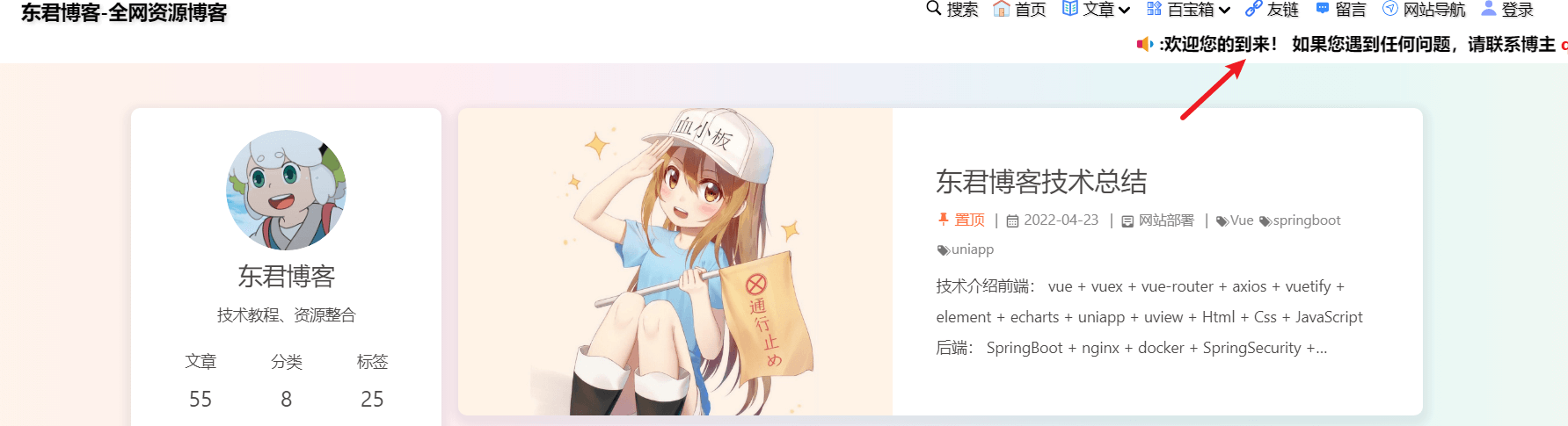 网站顶部添加滚动文字
