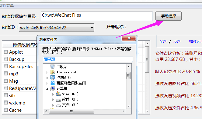 微信清理神器 Clean WeChat X