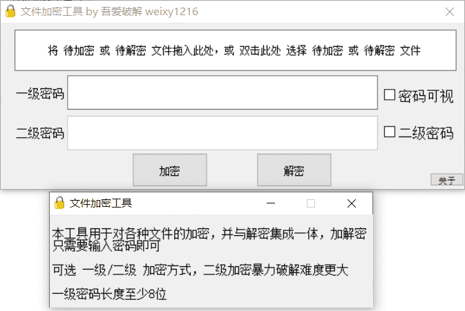 PC文件加密工具_v2 便携版