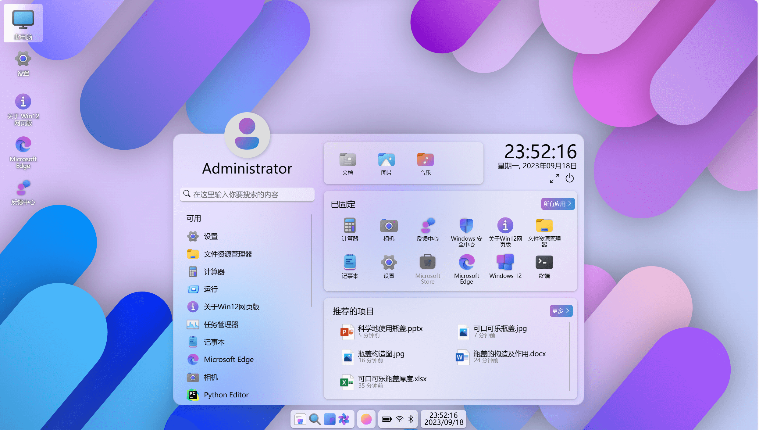 全网最新开源Windows12网页版（HTML源码）
