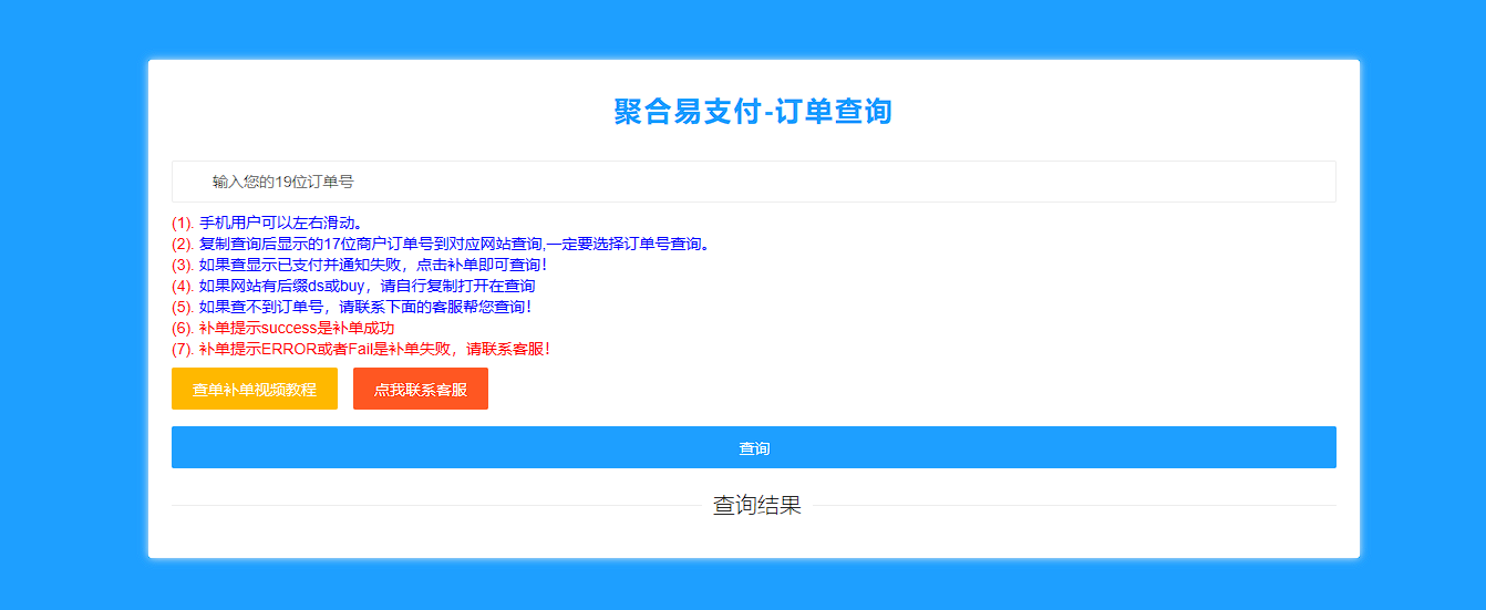 彩虹易支付最新版+两套模板和订单查询