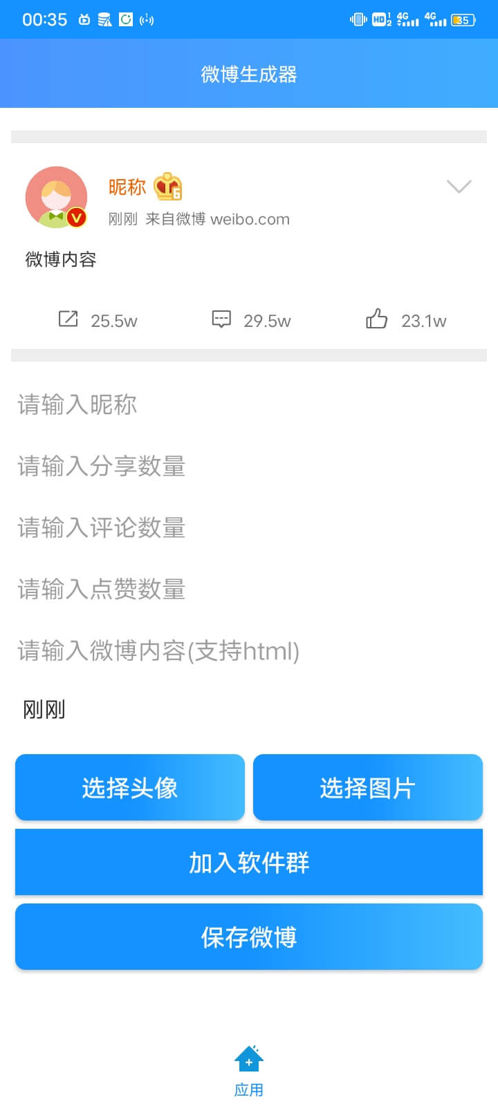 各大明星微博一键生成器