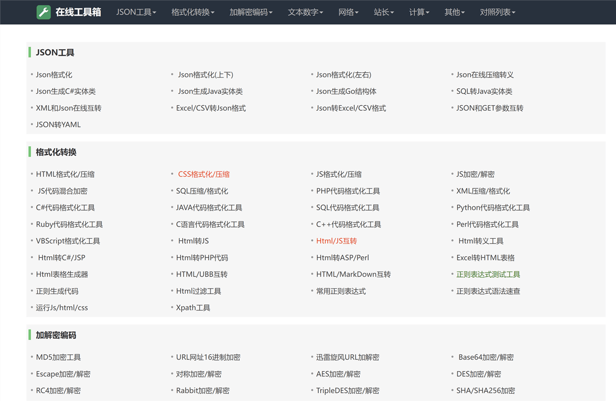 在线工具箱(源码优化版)