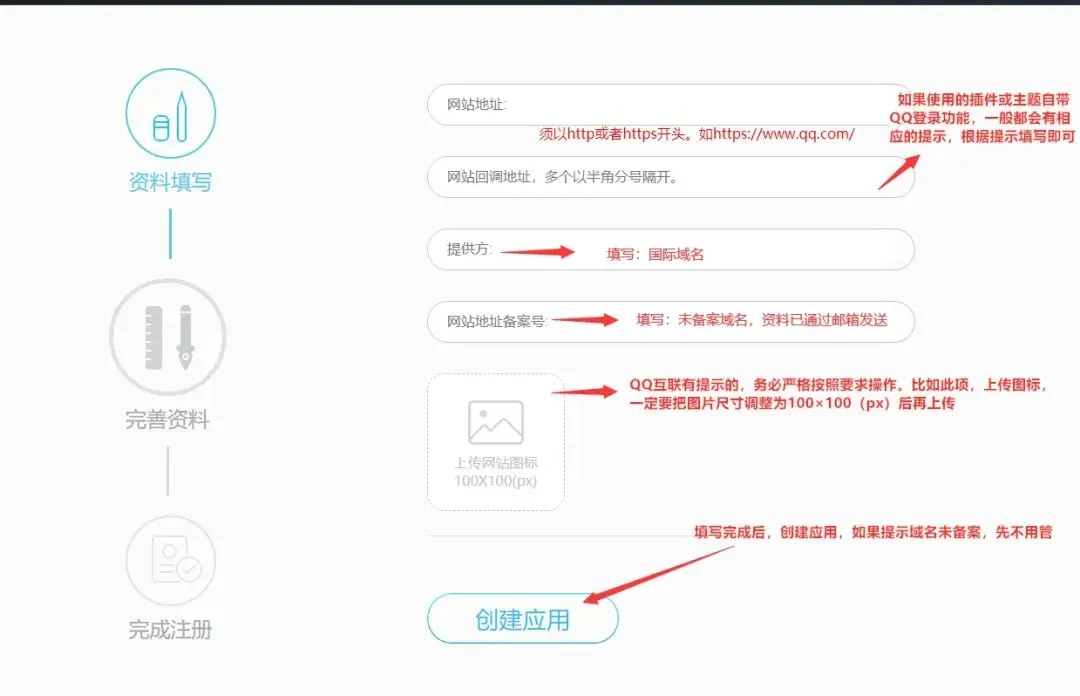 图片[2]-免备案申请QQ互联详细教程