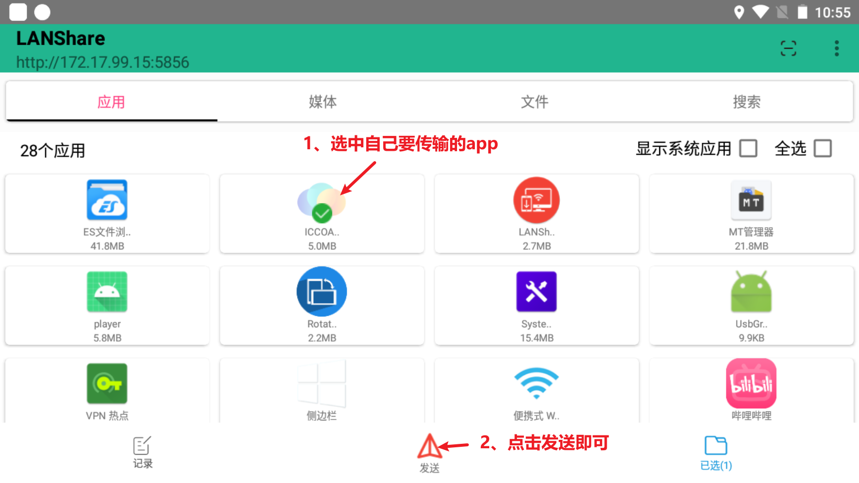 LANShare-手机与车机文件互传【附带安装包下载地址】