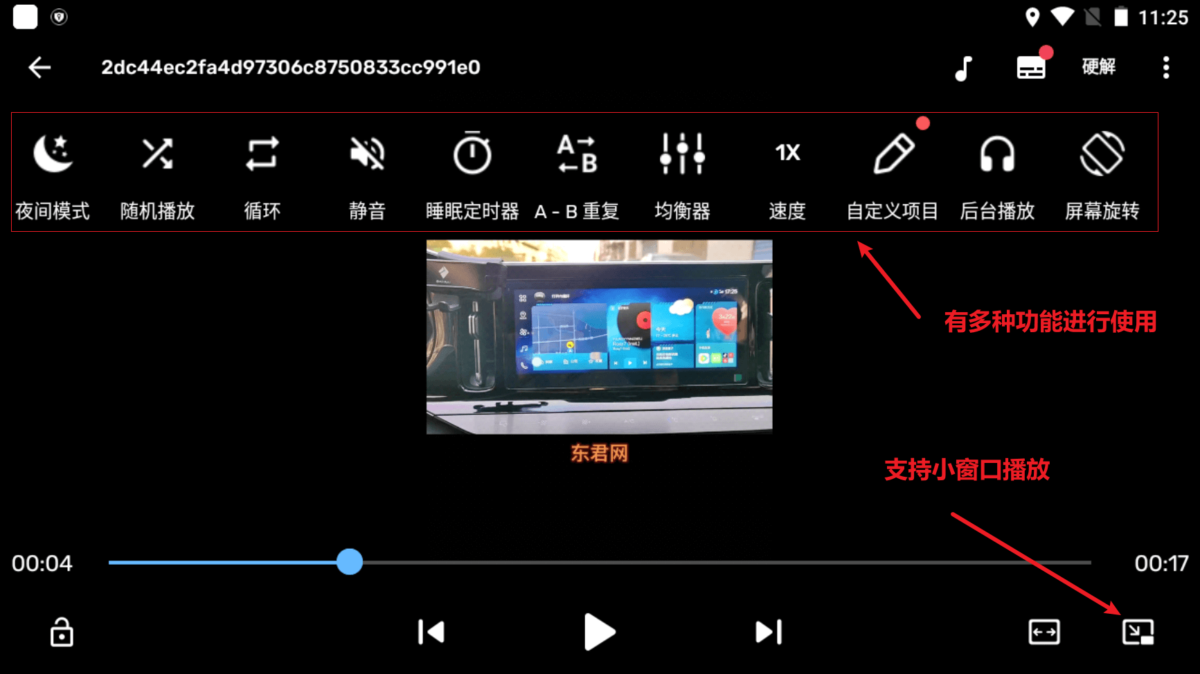 好用的车机播放器-MX播放器【附带安装包下载地址】