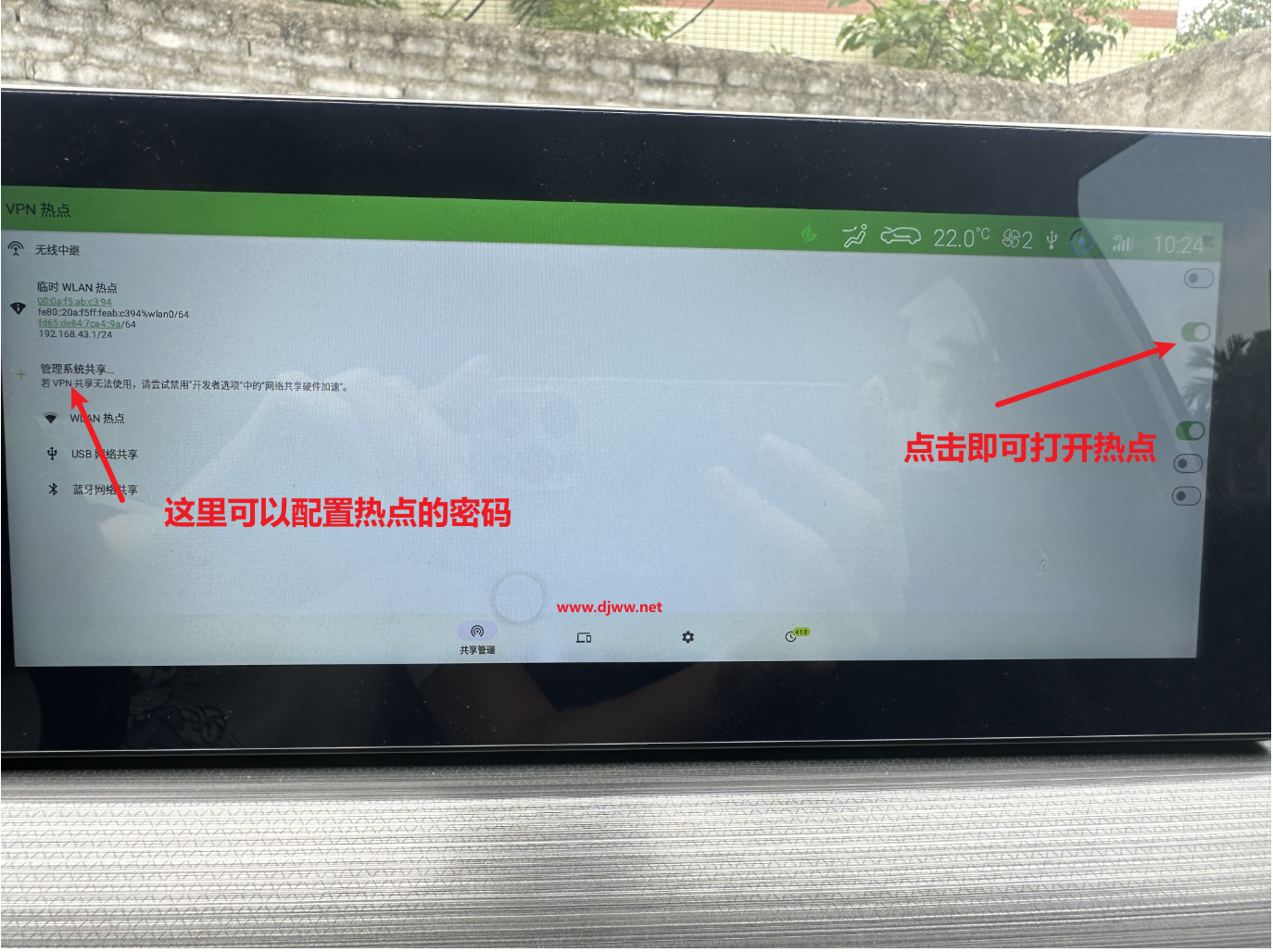 车机强制打开热点软件-vpnhotspot-v2.15.5【附带安装包下载地址】