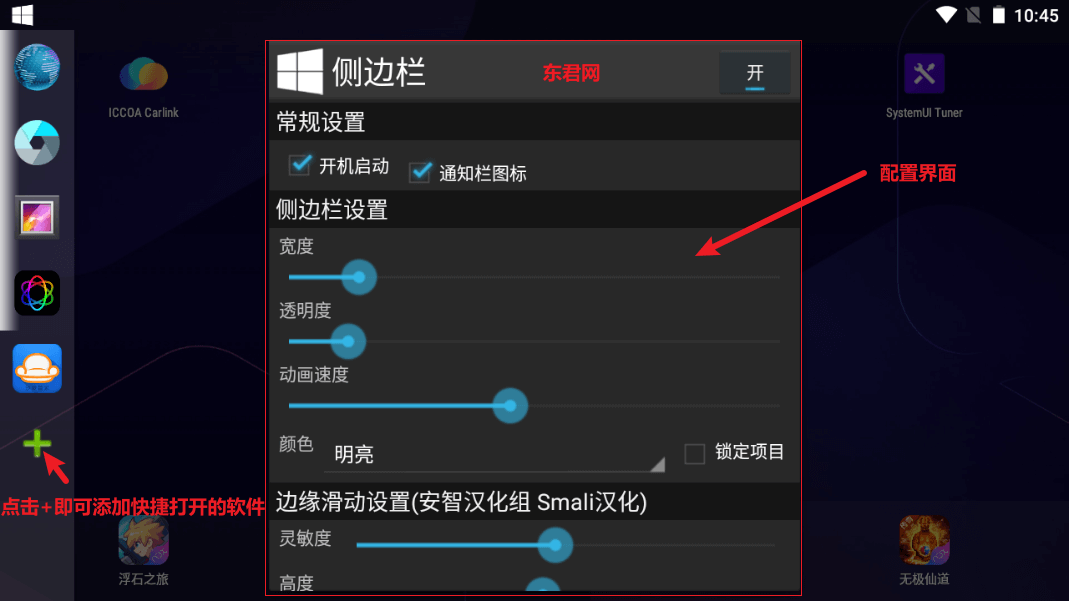 车机必备软件-侧边栏工具快捷打开app【附带安装包下载地址】