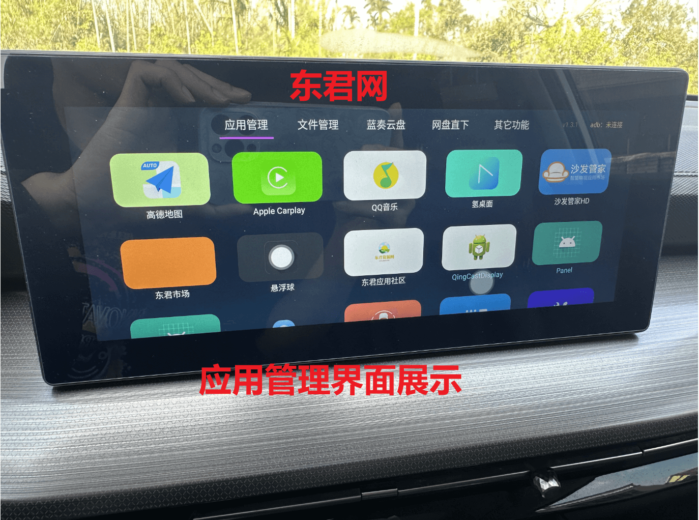 车机必备软件-应用管家【应用安装、卸载、设置自启动、默认桌面】