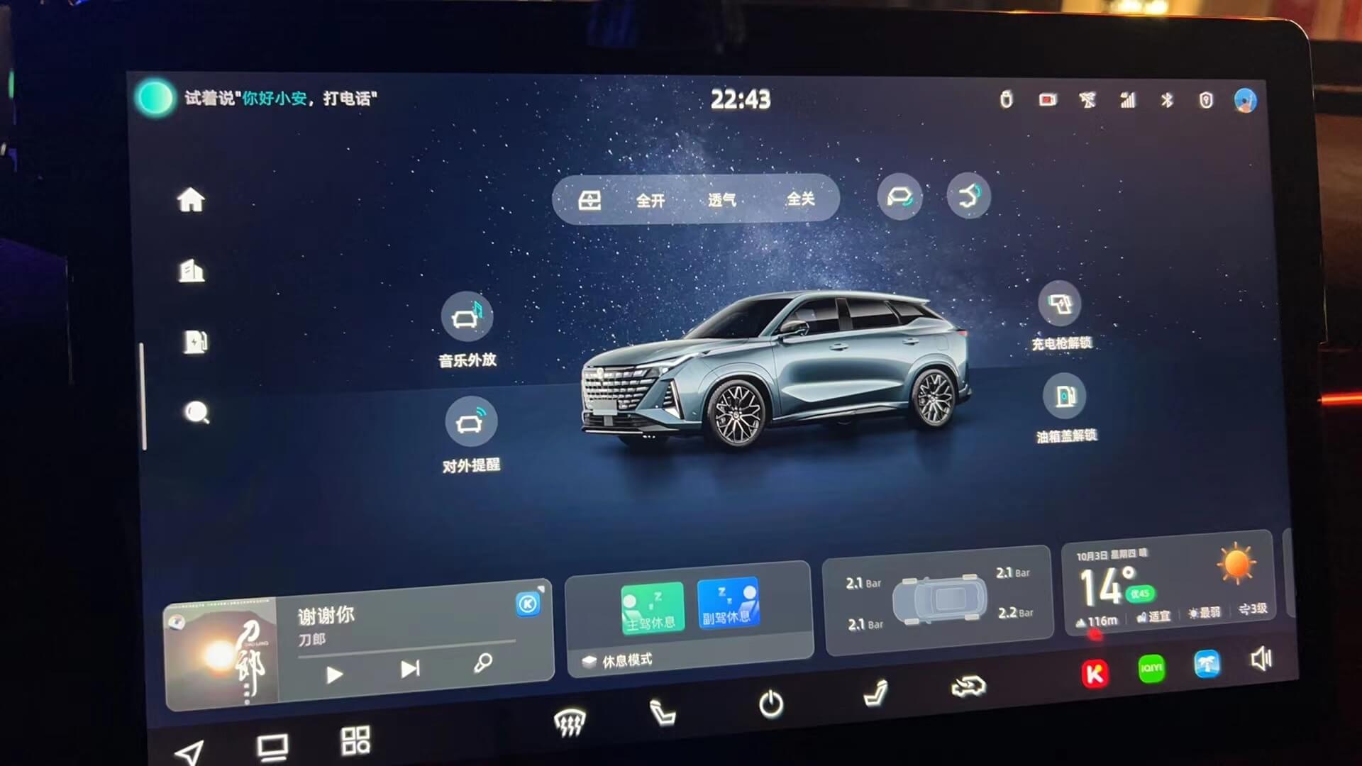 长安UNIZ酷狗音乐闪退死机问题【解决方法】