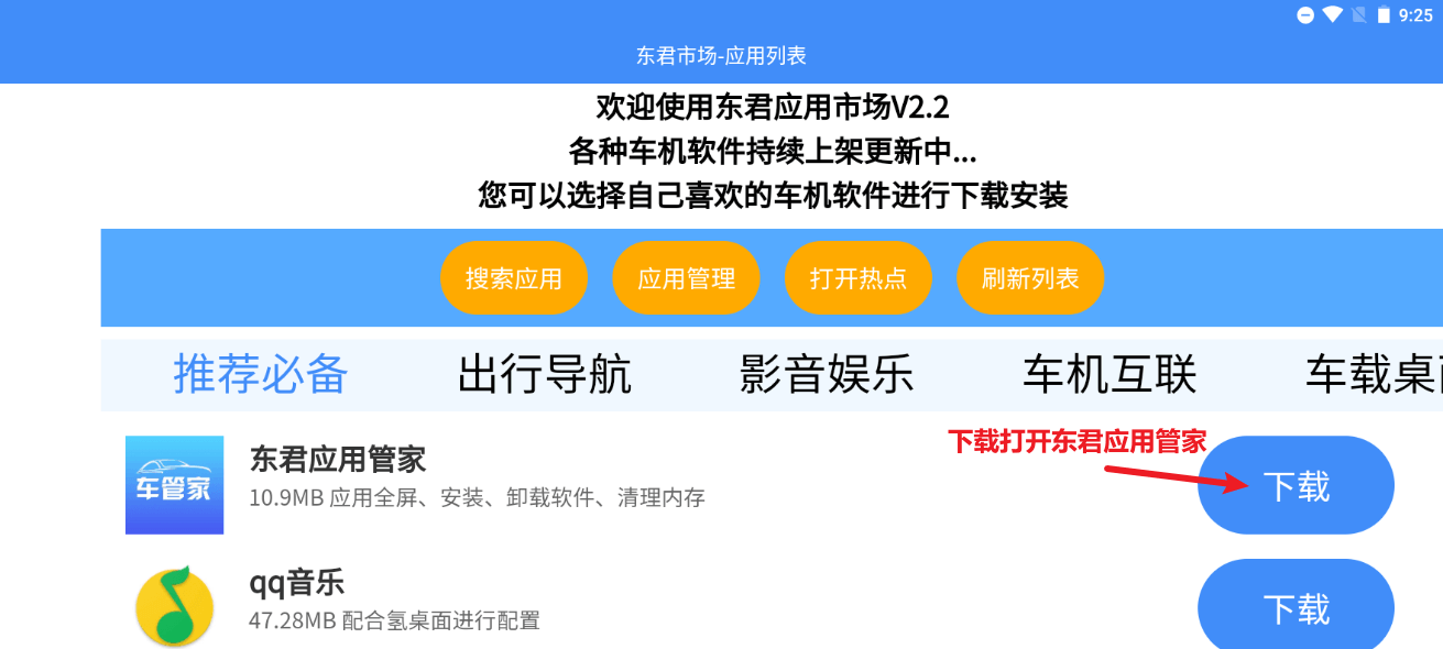 车机安装第三方软件实现打开软件全屏教程