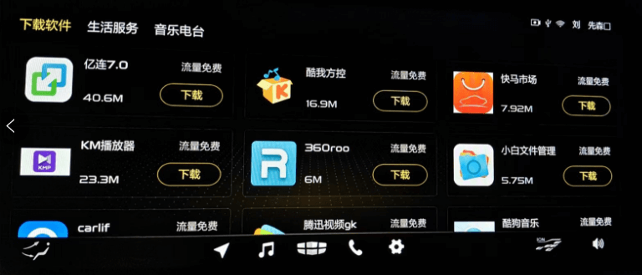 使用【小米手机】给吉利车机升级安装第三方软件教程【保姆级教程】